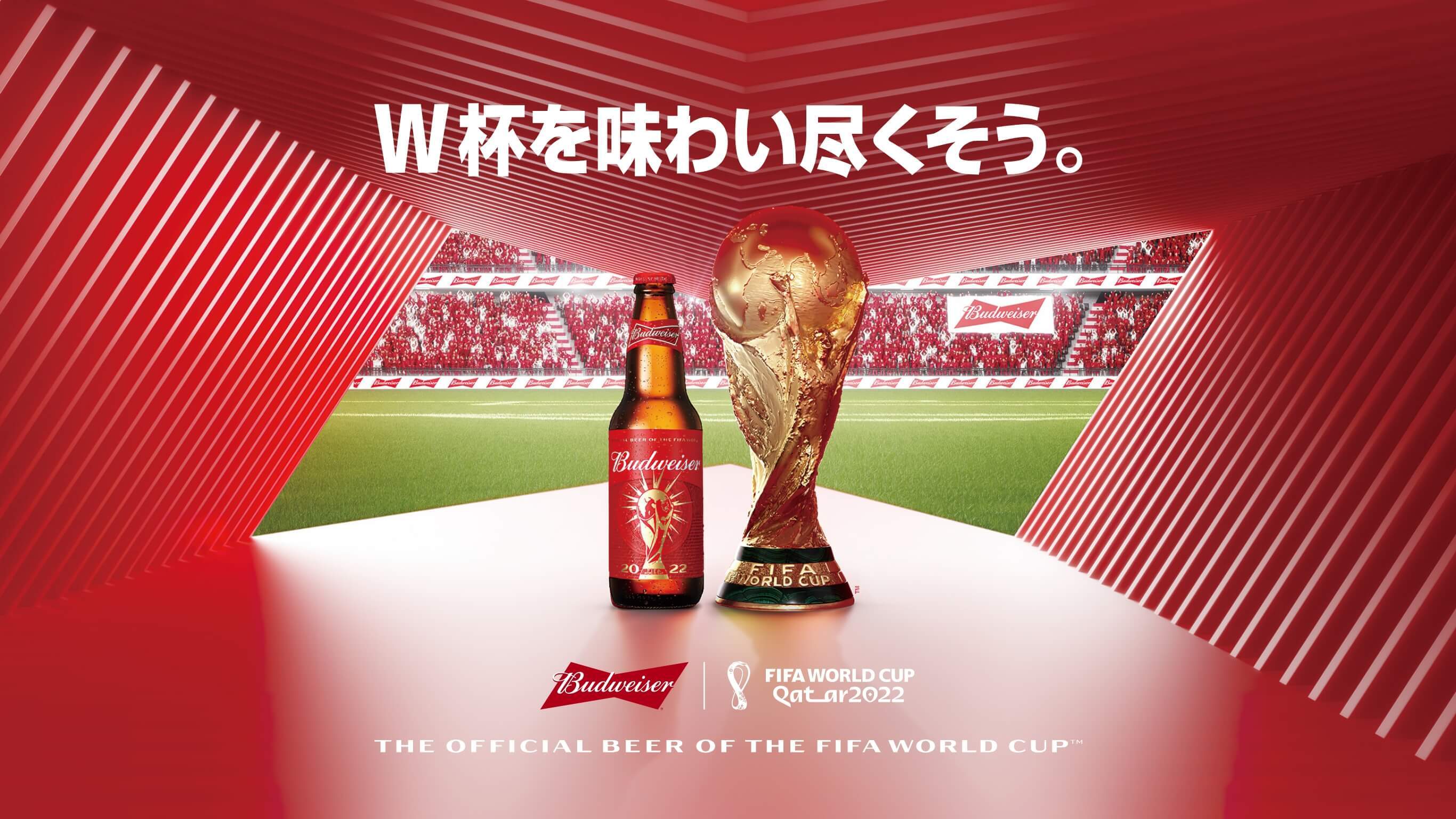 超ポイントアップ祭 FIFAワールドカップ2022公式ビール バドワイザーのサッカーボール